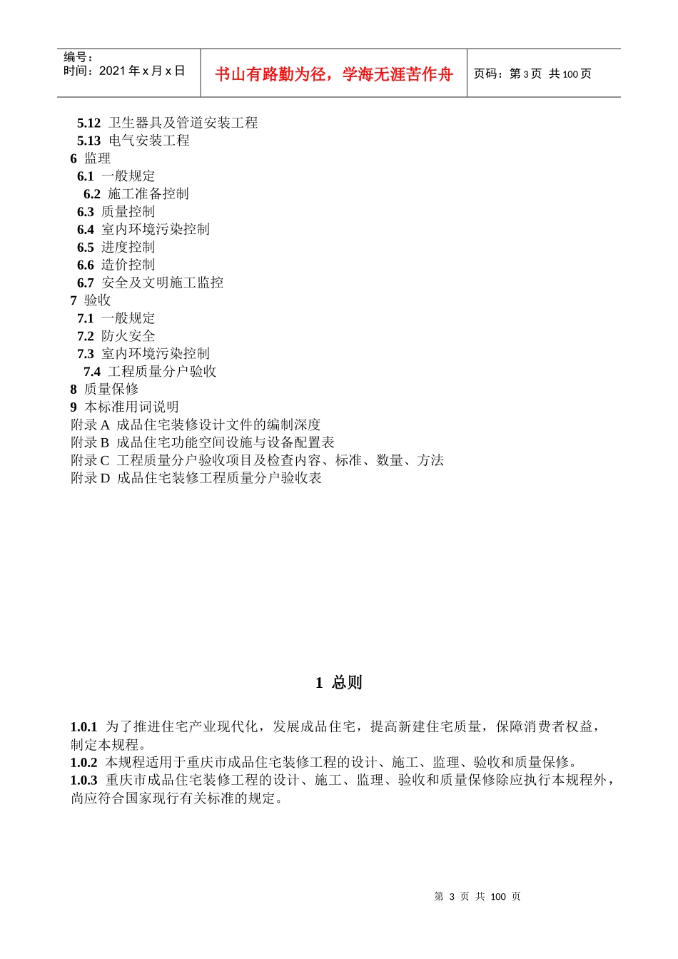 重庆市工程建设标准_第3页