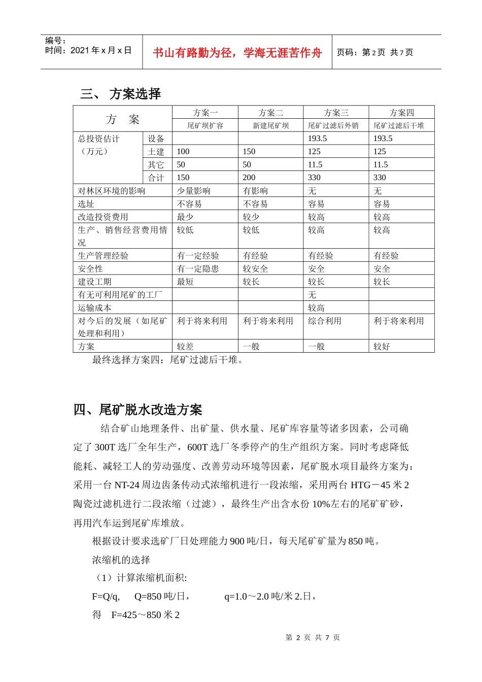 铅锌矿尾矿脱水可行性研究报告_第2页
