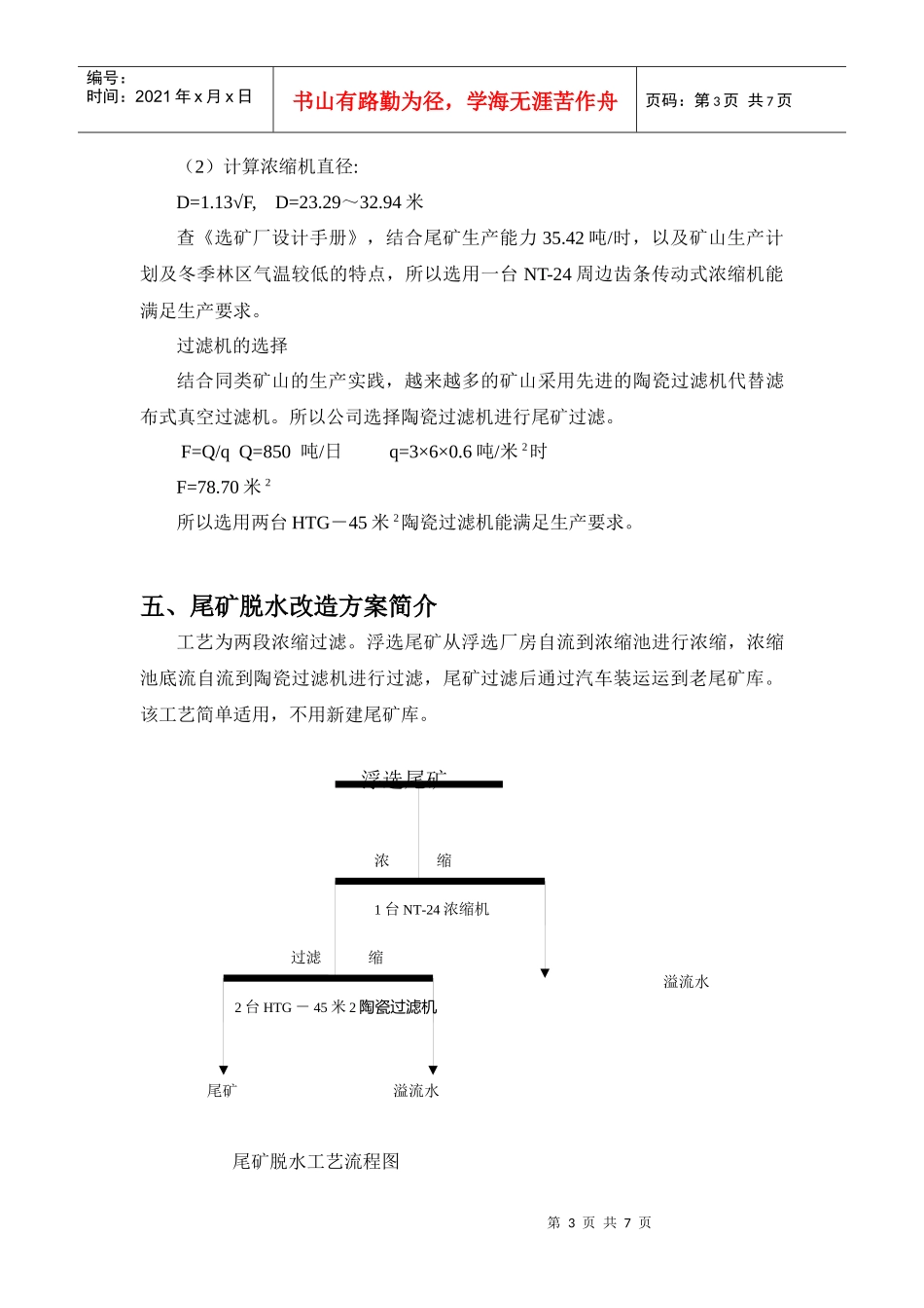 铅锌矿尾矿脱水可行性研究报告_第3页