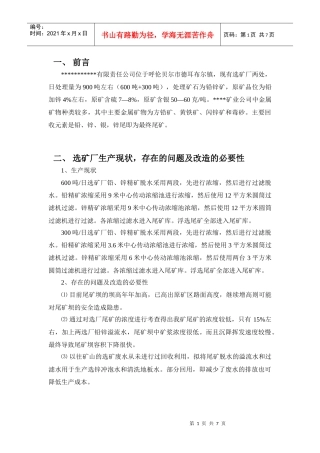 铅锌矿尾矿脱水可行性研究报告