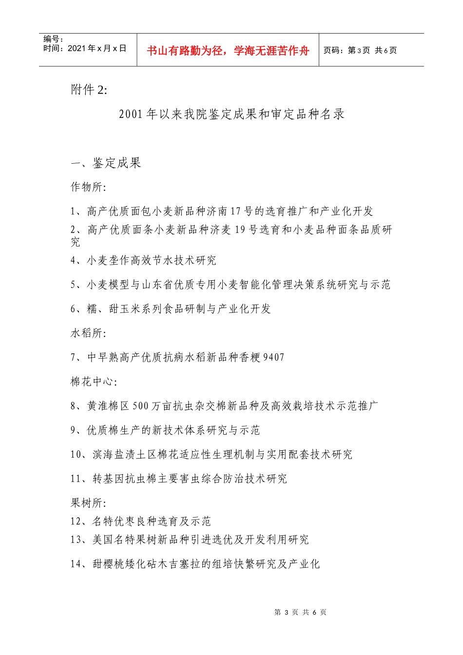 重大农业应用技术推荐表_第3页