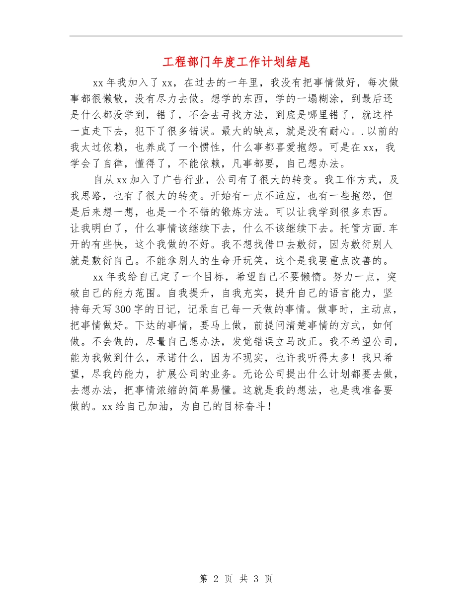 工程部门年度工作计划结尾_第2页