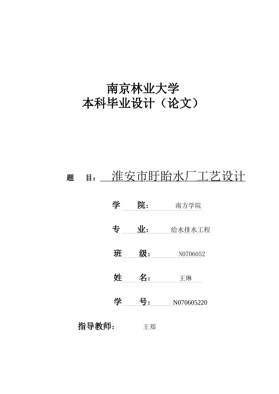 给水排水水厂毕业设计_第1页