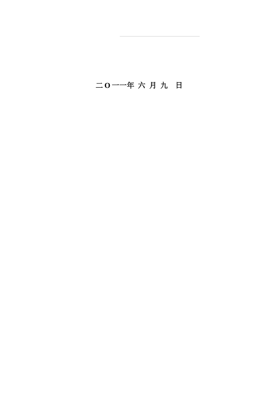 给水排水水厂毕业设计_第2页