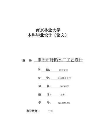 给水排水水厂毕业设计