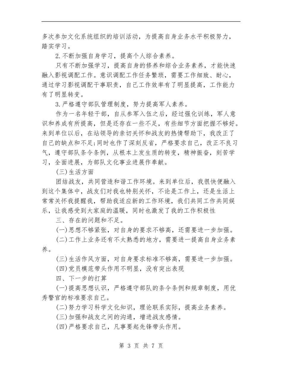 2024年部队个人工作总结_第3页