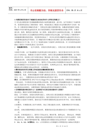 重医 细胞生物学期末资料 大题