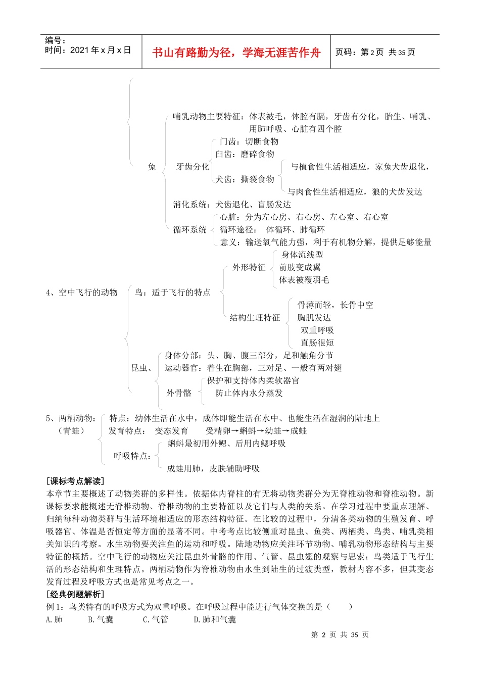 生物圈中的其他生物_第2页