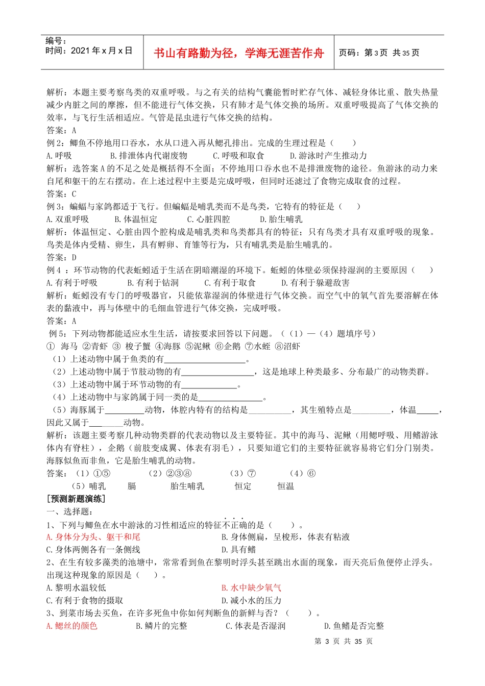 生物圈中的其他生物_第3页