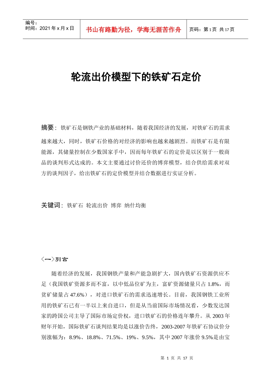 铁矿石定价模型_第1页