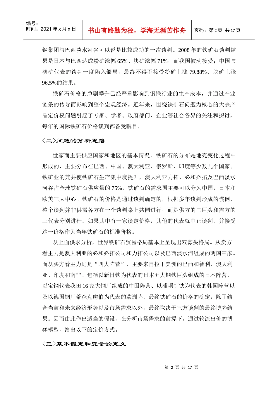 铁矿石定价模型_第2页