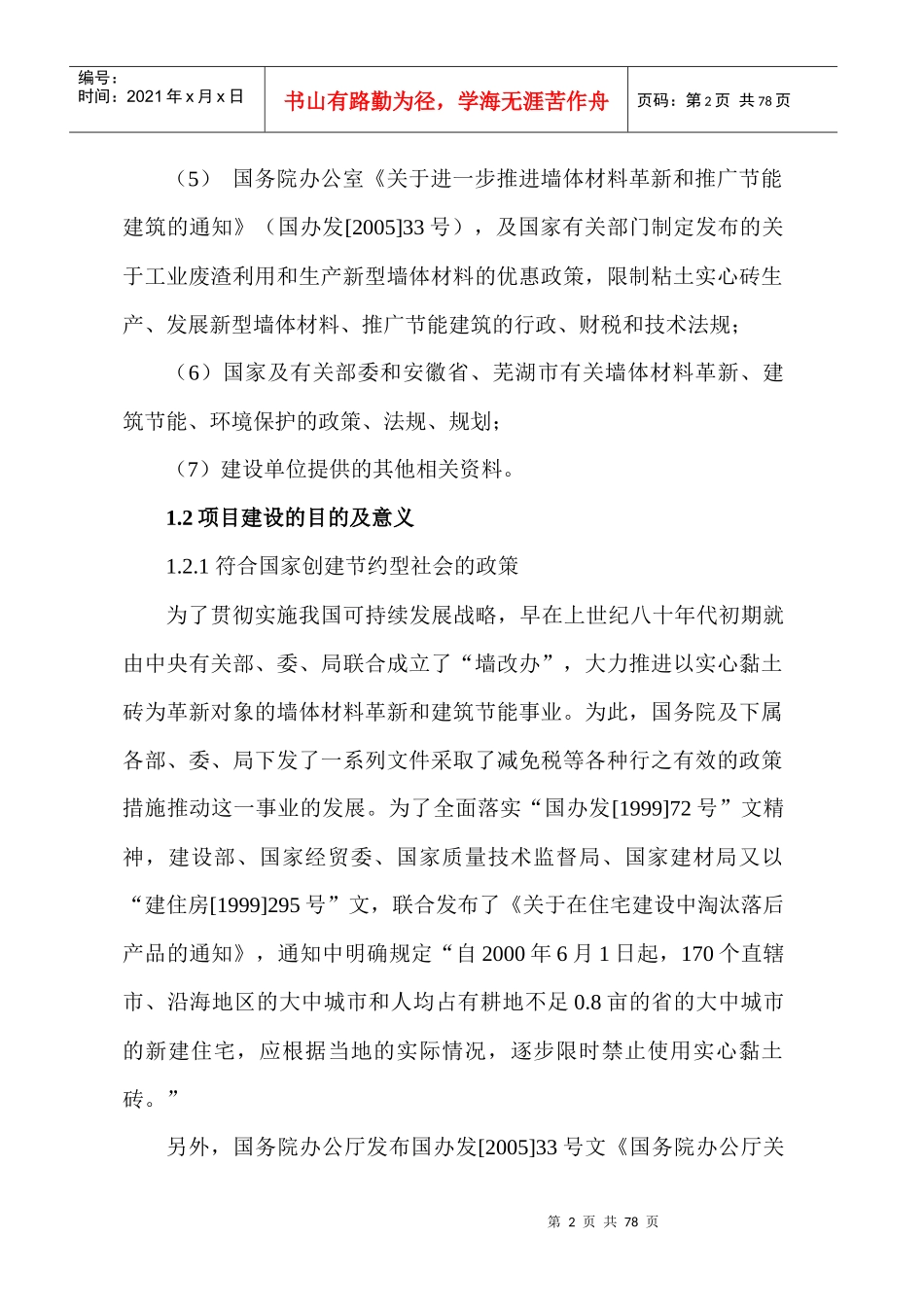 页岩煤矸石烧结砖生产线可行性研究报告_第2页