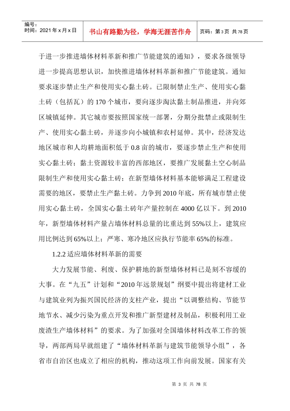 页岩煤矸石烧结砖生产线可行性研究报告_第3页