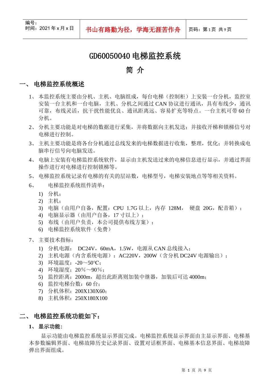 高达电子电器厂_第1页