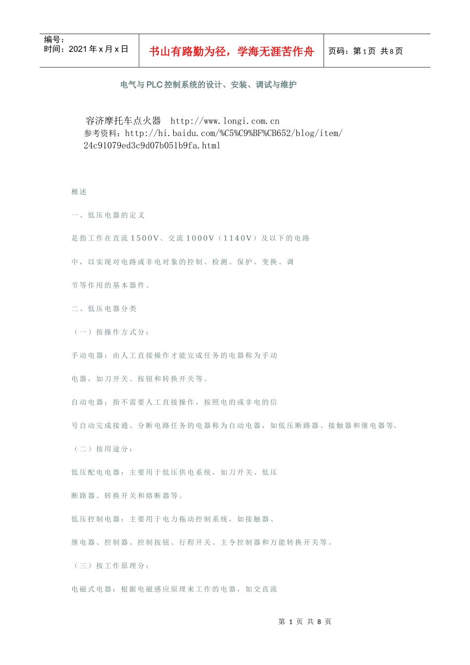 电气与PLC控制系统的设计、安装、调试与维护_第1页