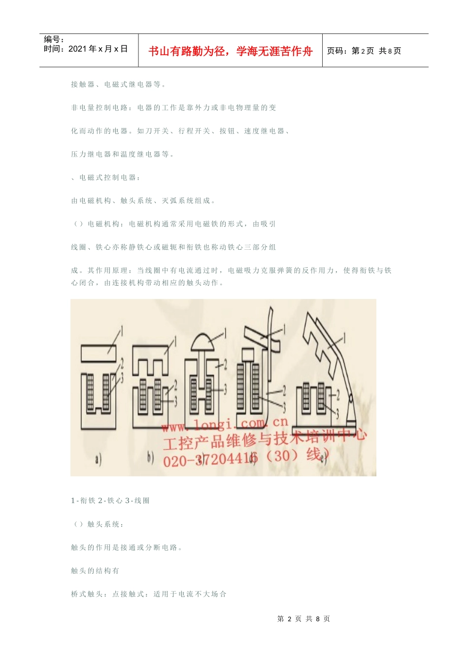 电气与PLC控制系统的设计、安装、调试与维护_第2页