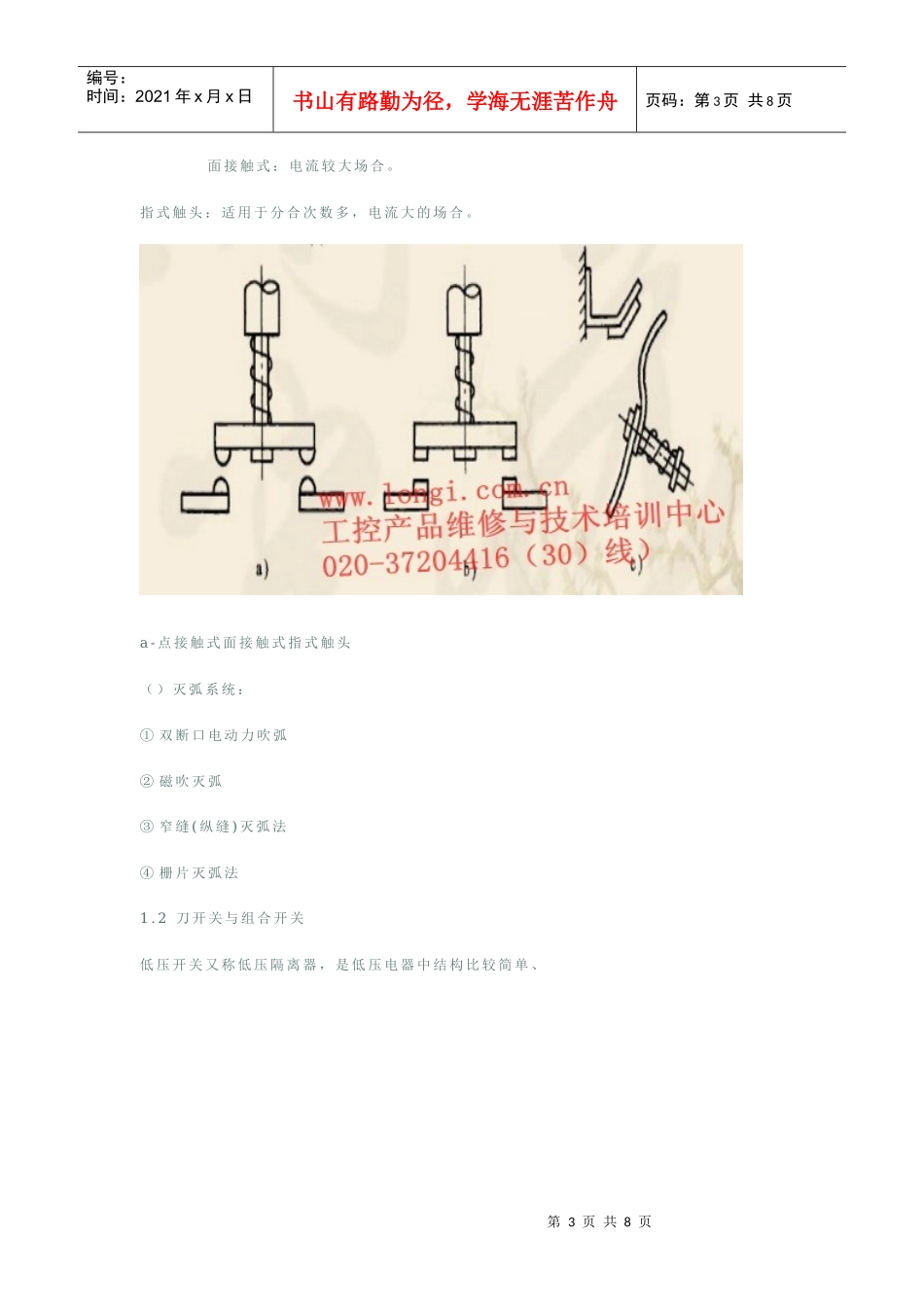 电气与PLC控制系统的设计、安装、调试与维护_第3页