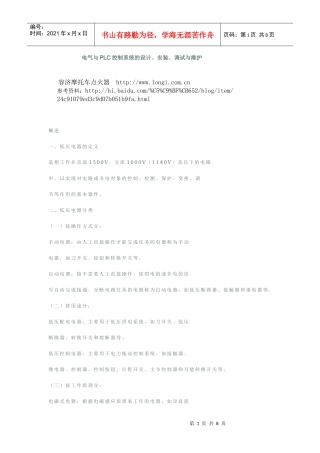 电气与PLC控制系统的设计、安装、调试与维护