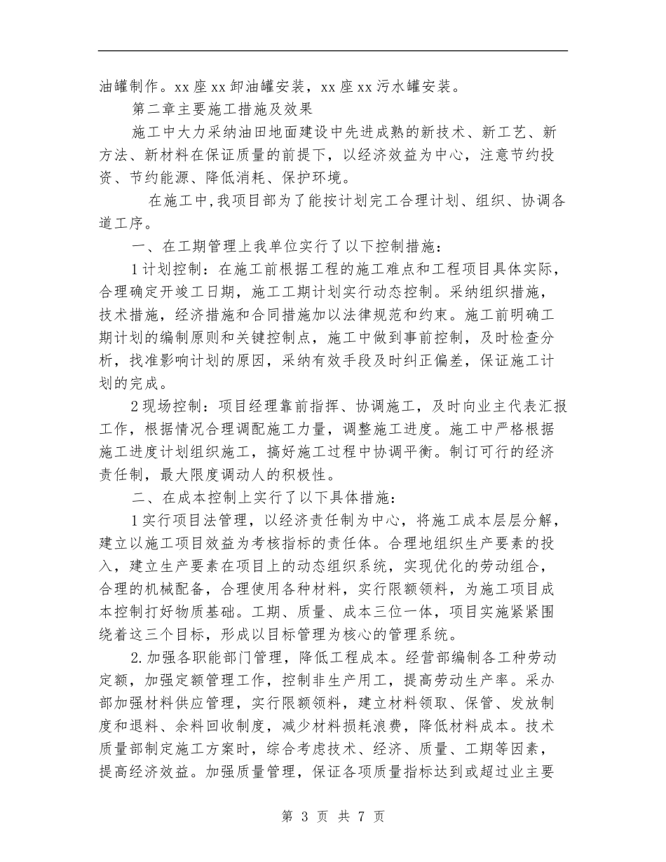 某油田集油站施工总结_第3页