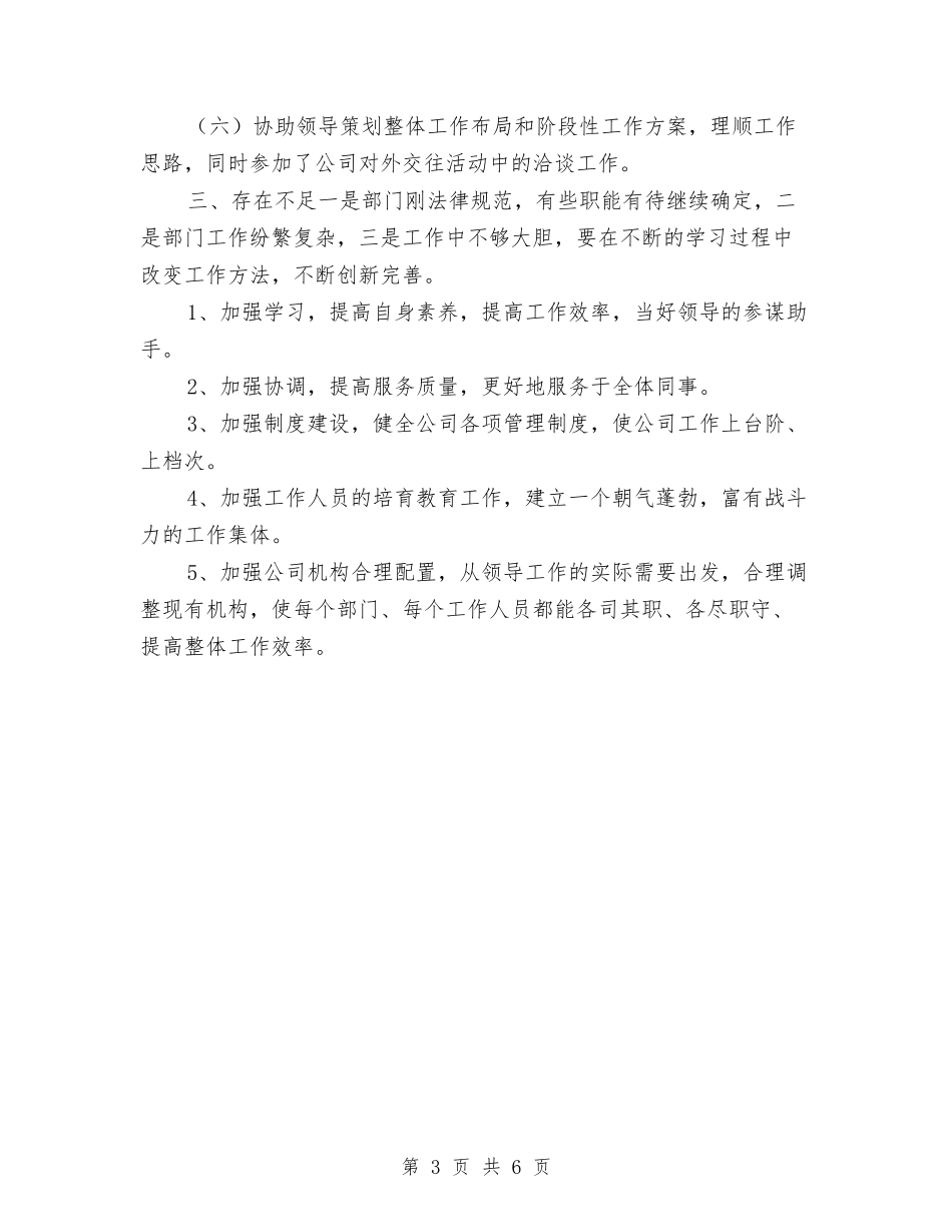 2024年度企业综合部个人工作总结与2024年度企业综合部工作总结2汇编_第3页