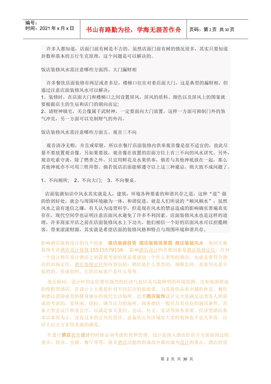 饭店酒店装修风水需注意哪些方面_第2页