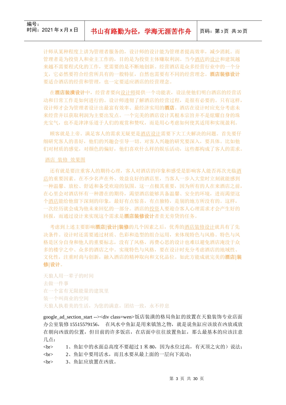 饭店酒店装修风水需注意哪些方面_第3页