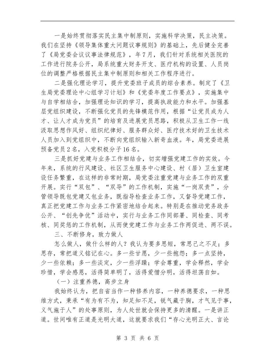 卫生系统党委书记年终个人述职述廉【新版】_第3页