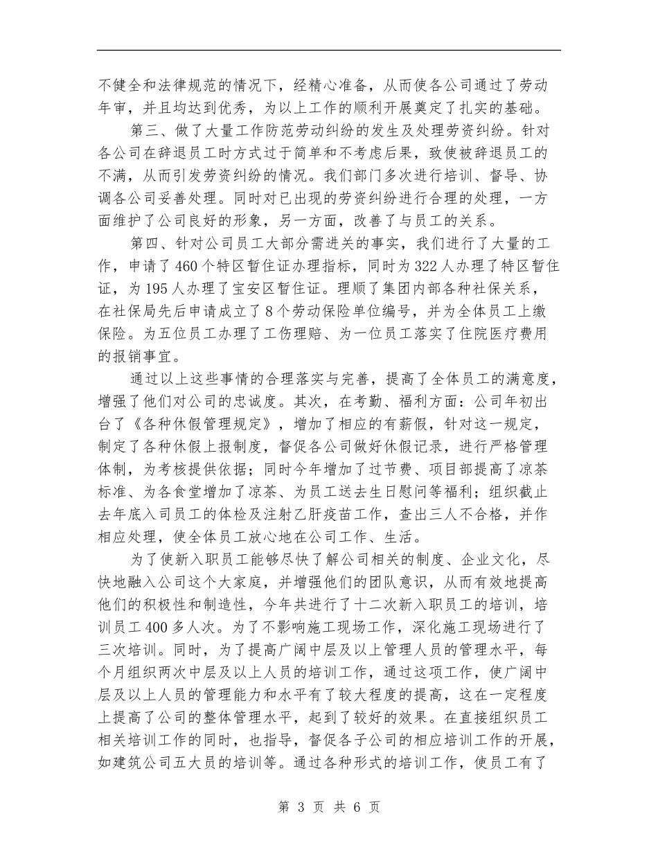 实业公司人力资源部年终工作总结_第3页