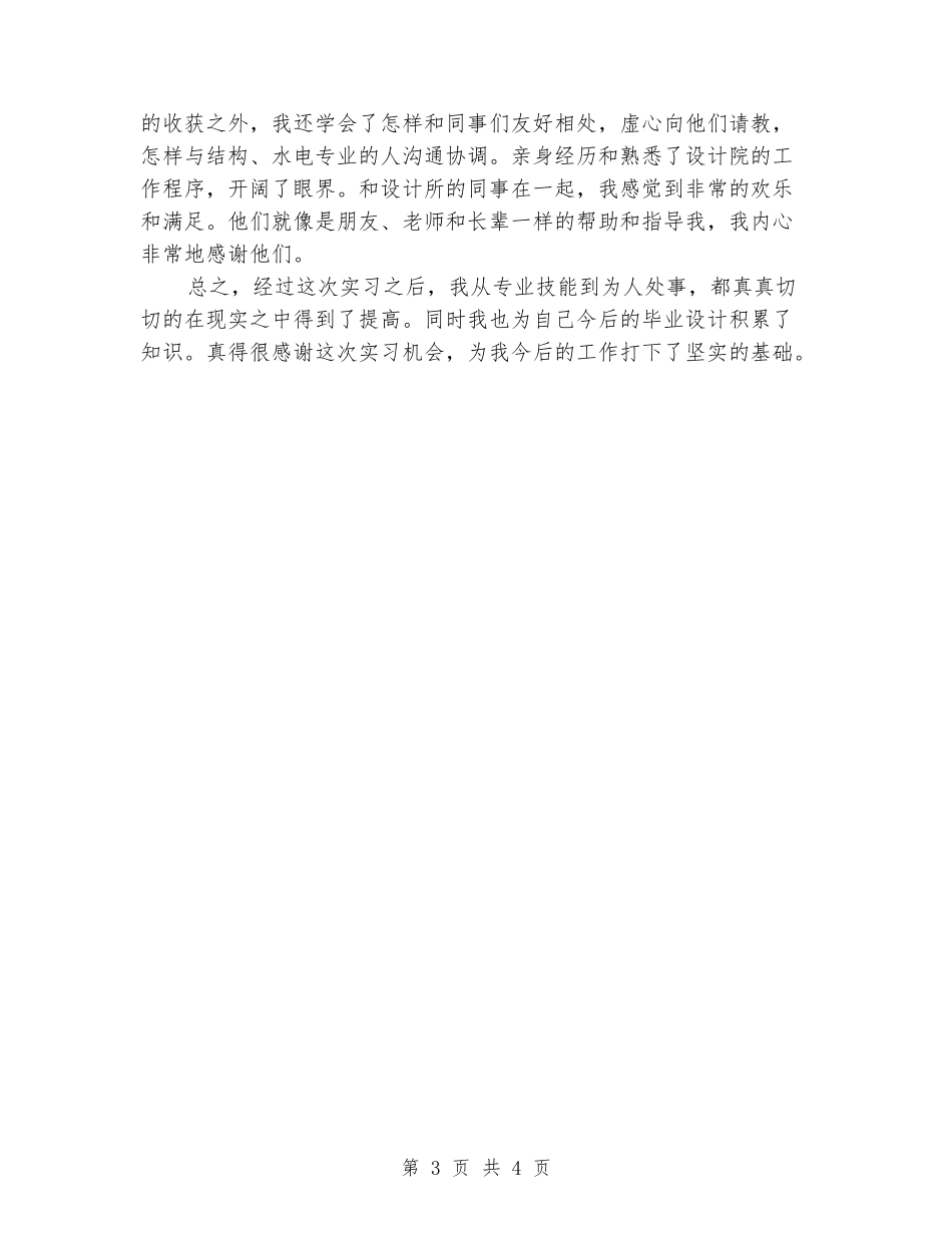 建筑设计实习自我鉴定_第3页