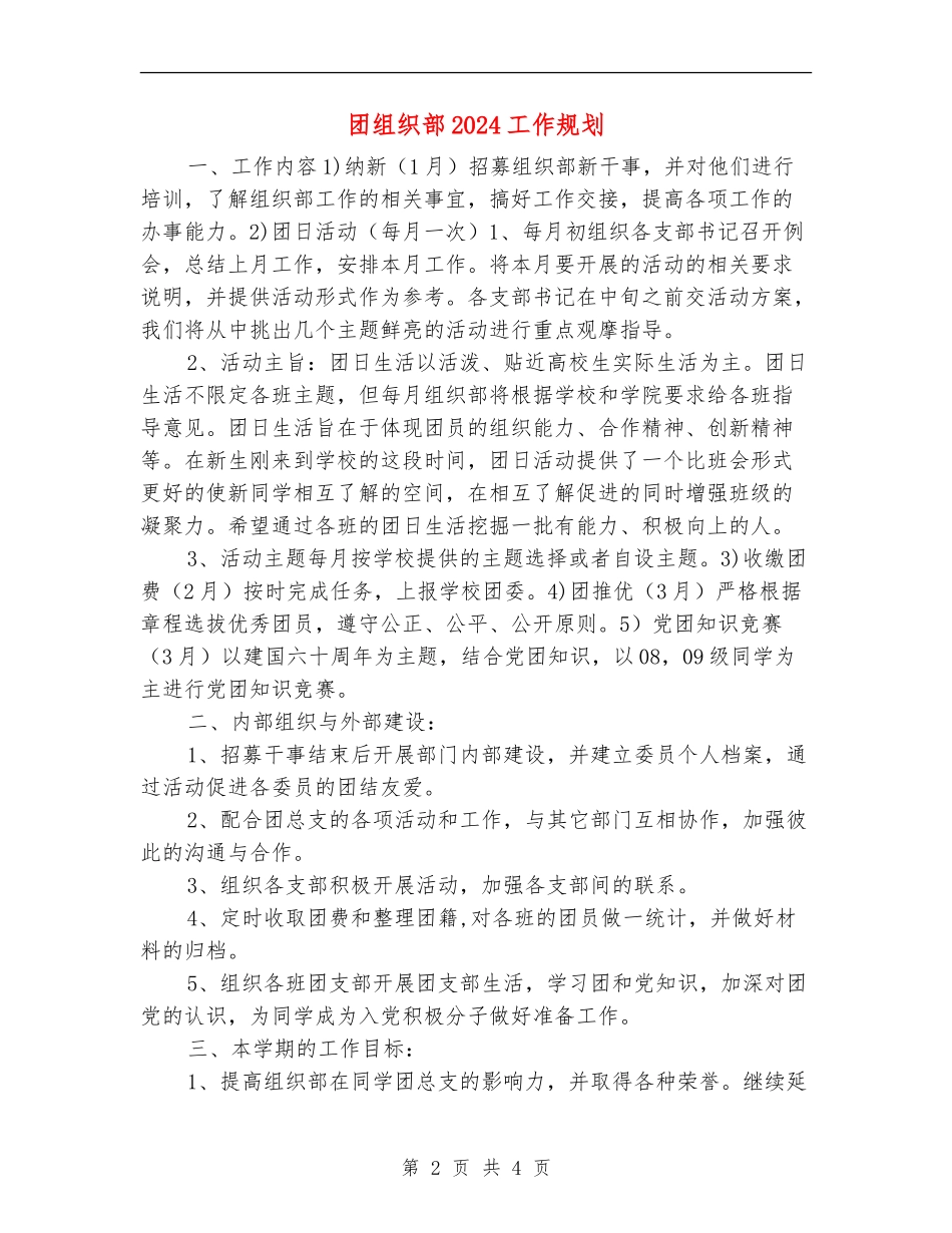 团组织部2024工作规划_第2页