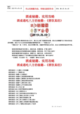 酒桌秘籍_-交际宝典-营销人酒桌通吃八方的秘籍--[酒饮