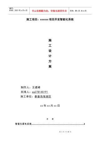 监控(弱点系统)小区设计方案