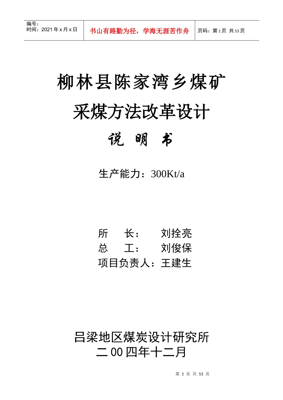 采煤方法改革设计说明书_第1页