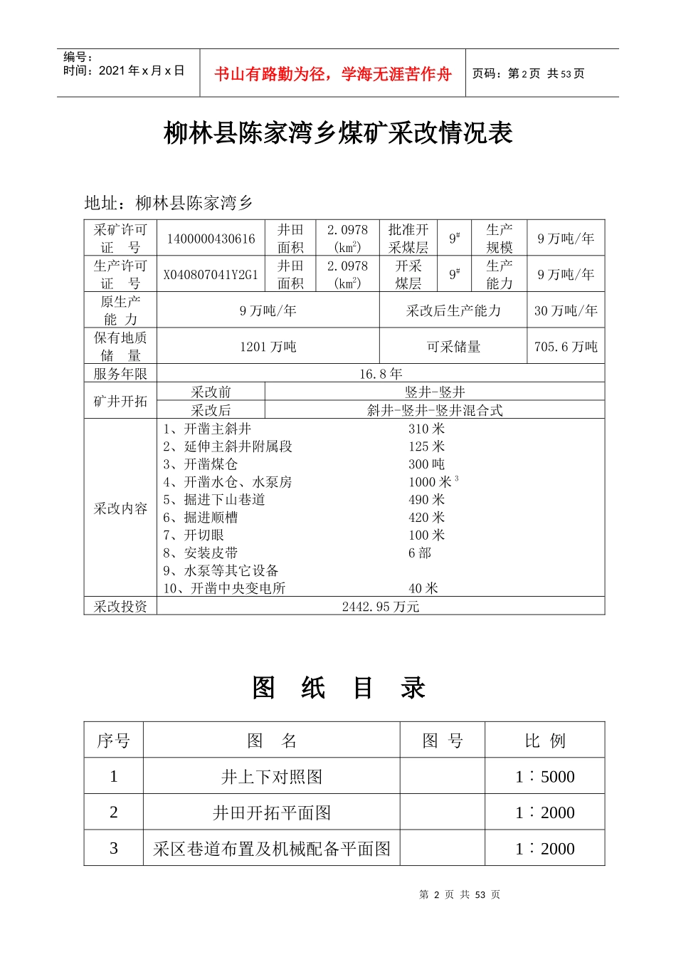 采煤方法改革设计说明书_第2页