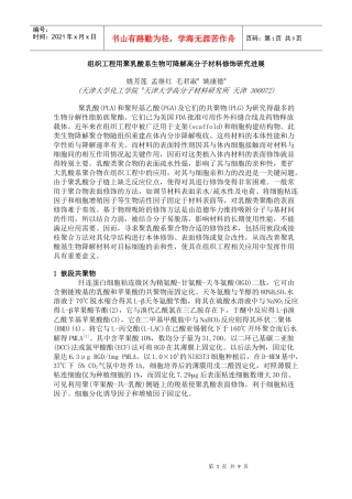 组织工程用聚乳酸系生物可降解高分子材料修饰研究进展