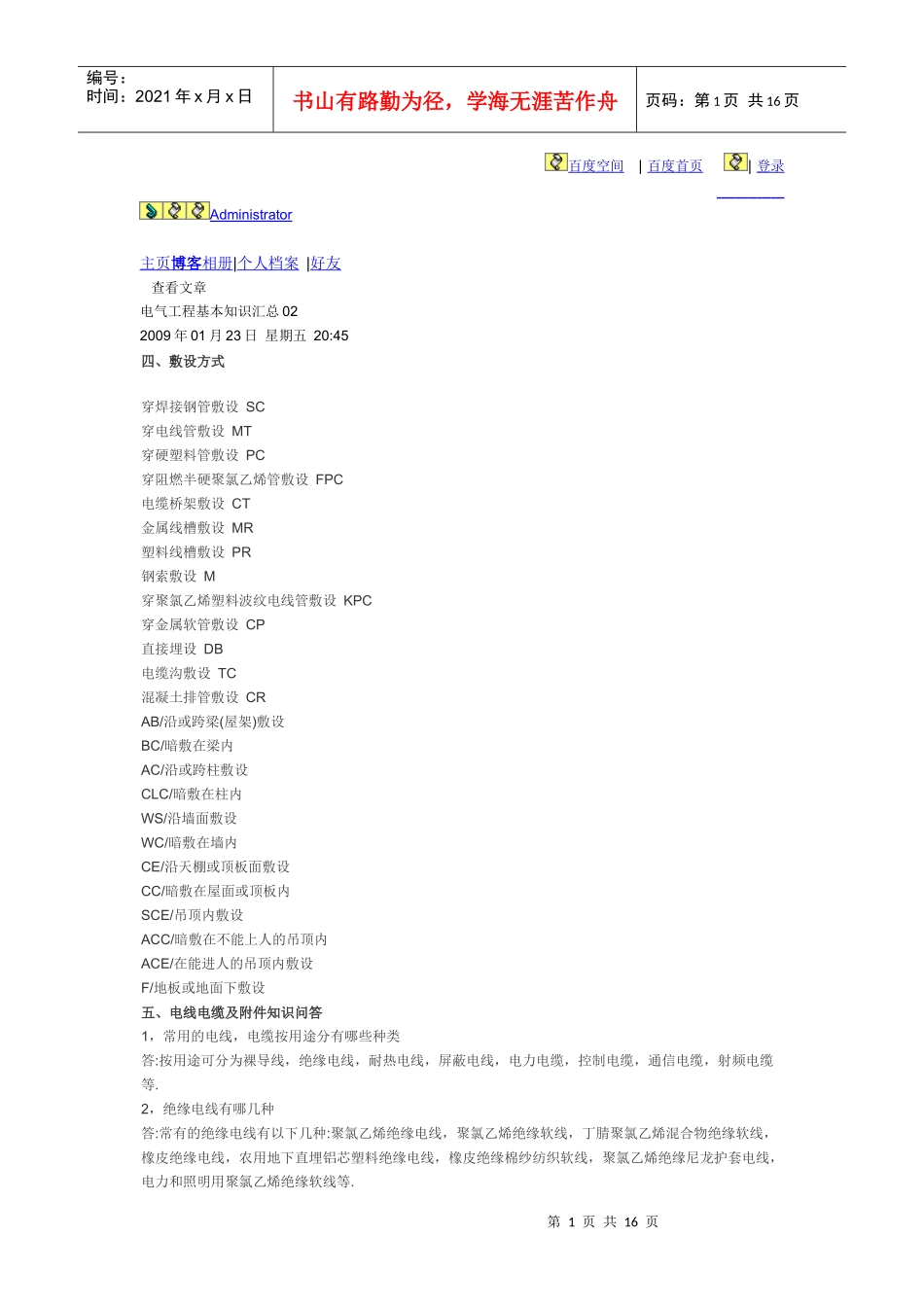 电缆敷设方式_第1页