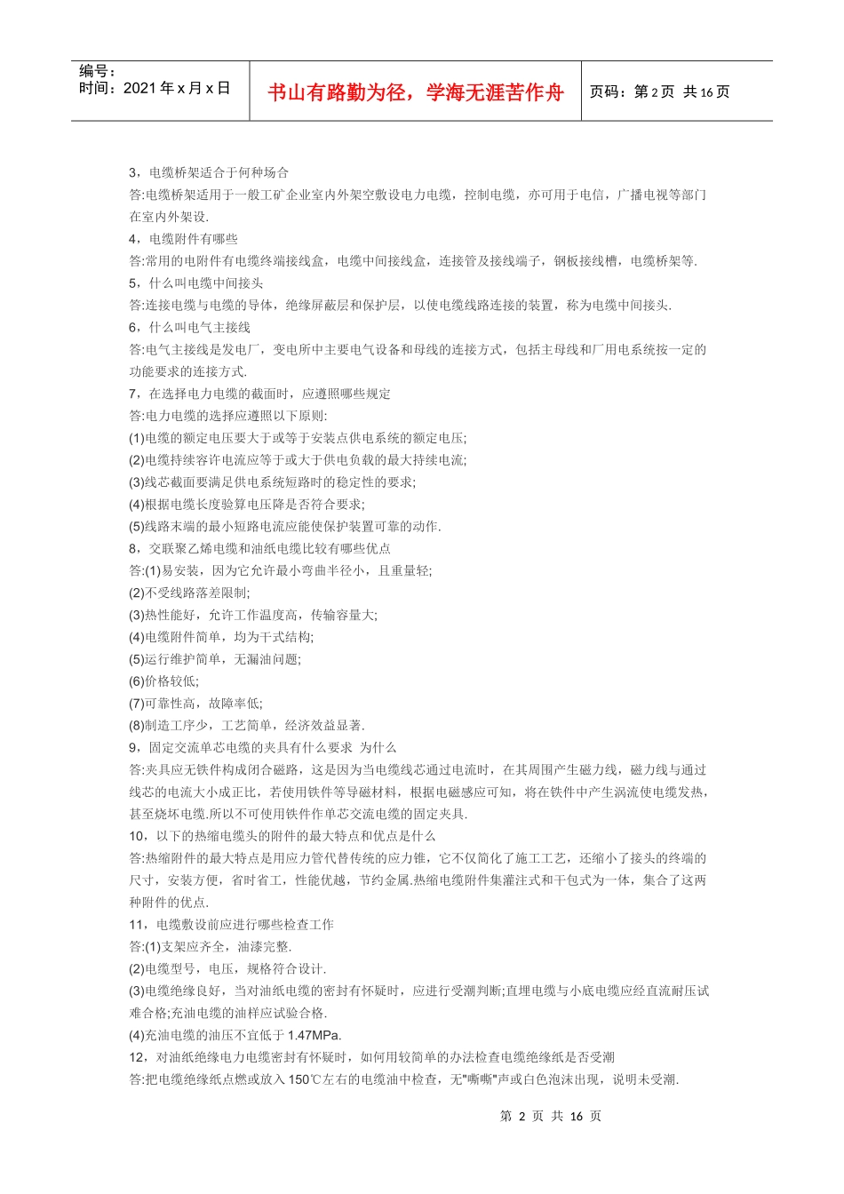 电缆敷设方式_第2页