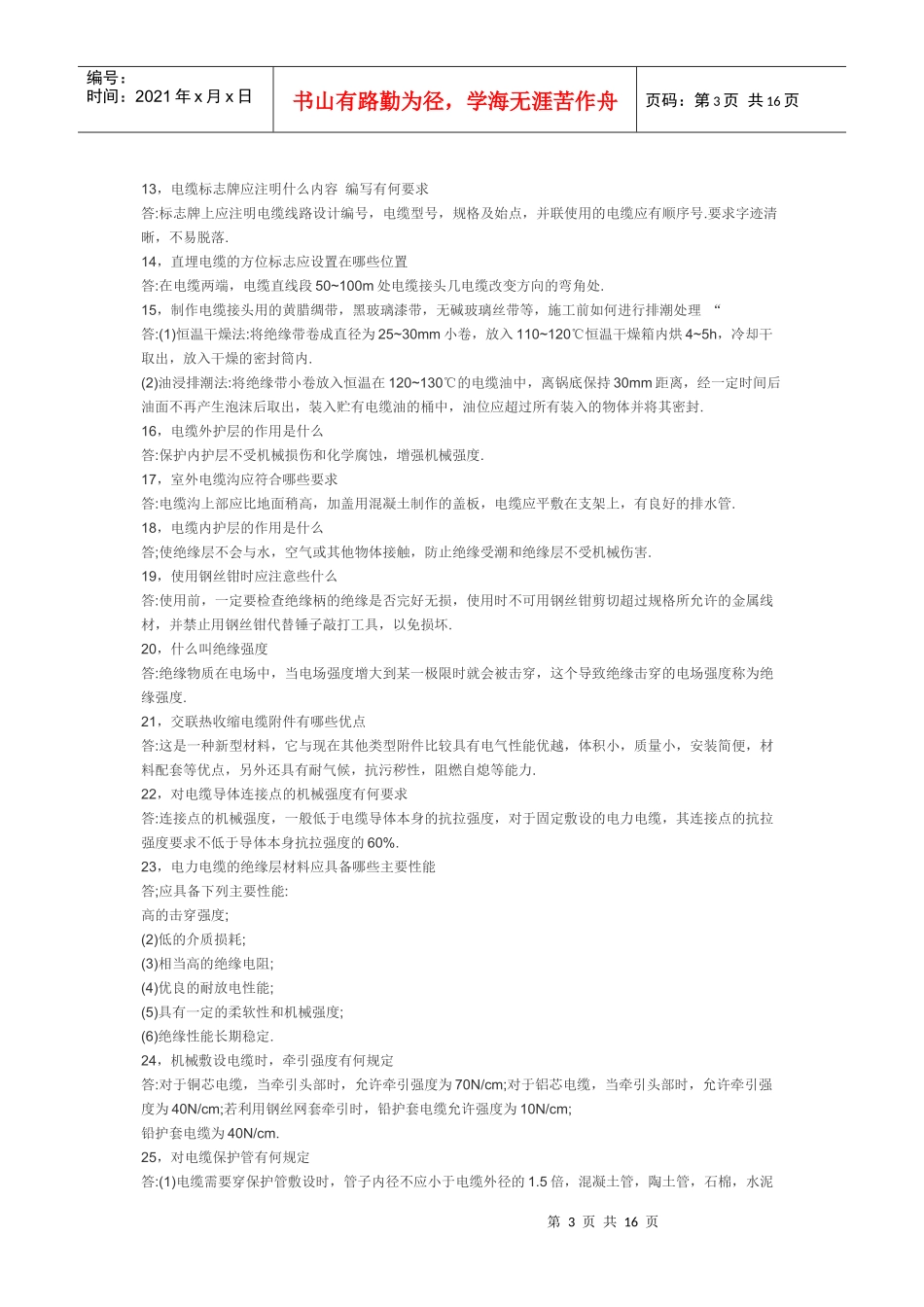 电缆敷设方式_第3页