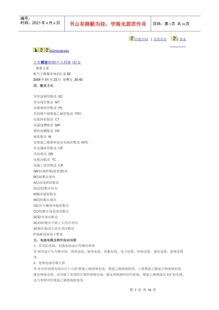 电缆敷设方式