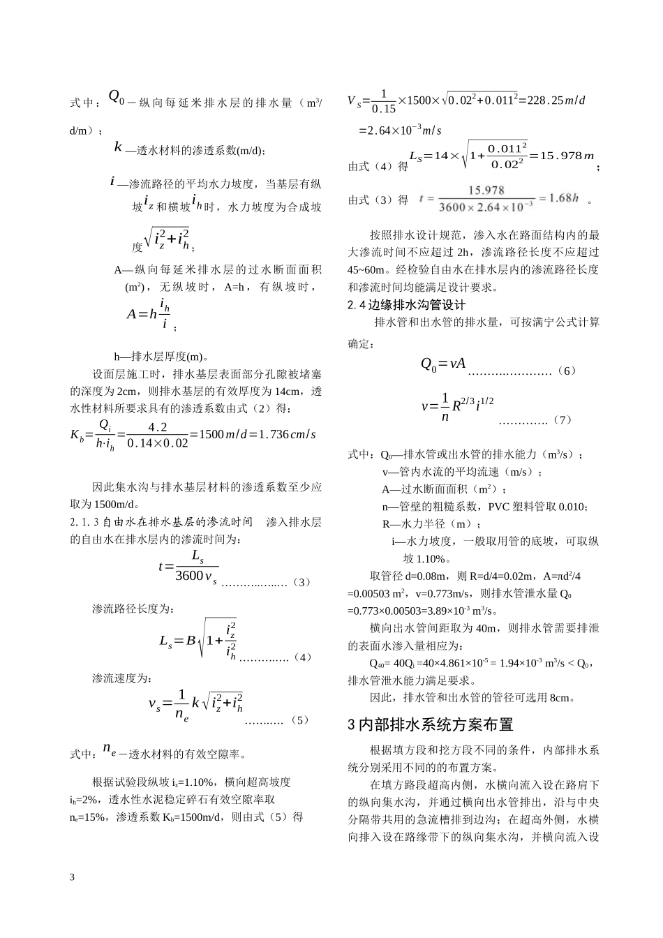 高速公路沥青路面结构内部排水系统设计优化_第3页