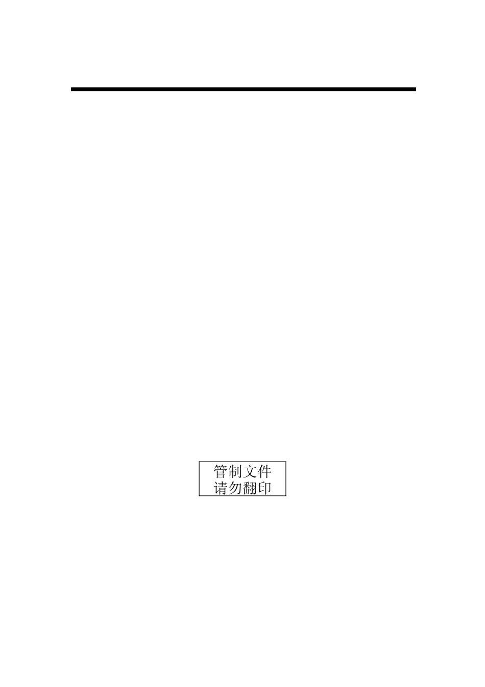 某公司营运办公室作业程序_第1页