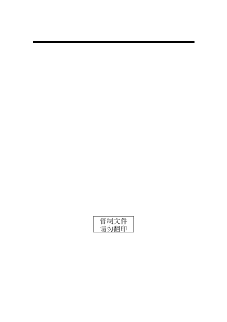 某公司营运办公室作业程序