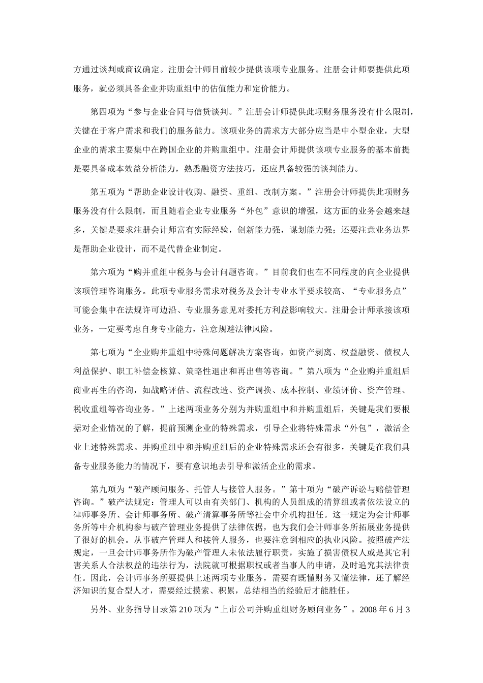 企业并购重组与开拓注册会计师新业务_第3页