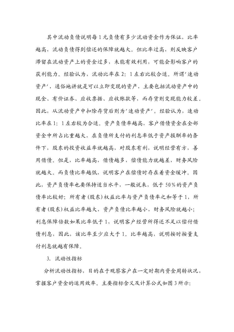 客户财务能力分析雷达图_第3页