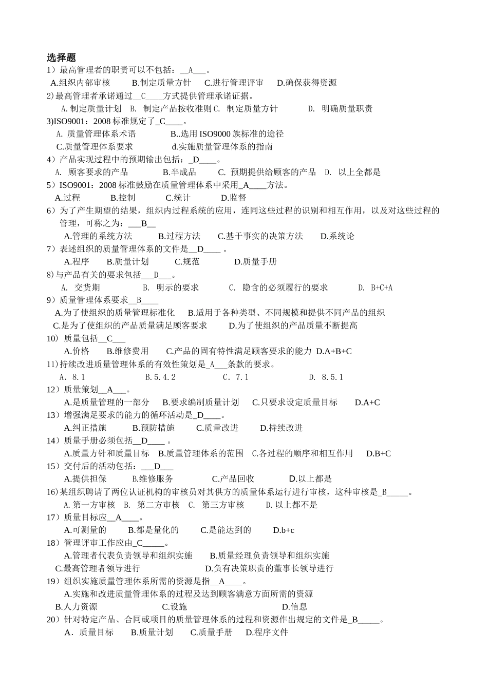 内审员资格证复习100道选择题及答案_第1页