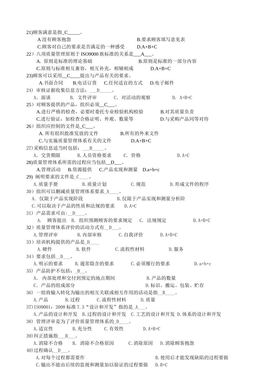 内审员资格证复习100道选择题及答案_第2页