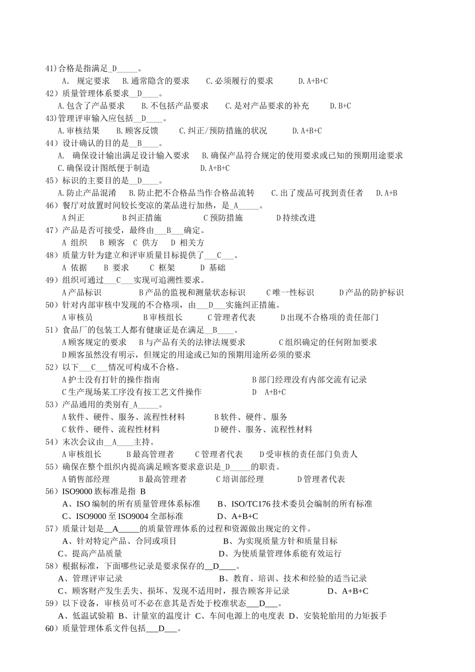 内审员资格证复习100道选择题及答案_第3页