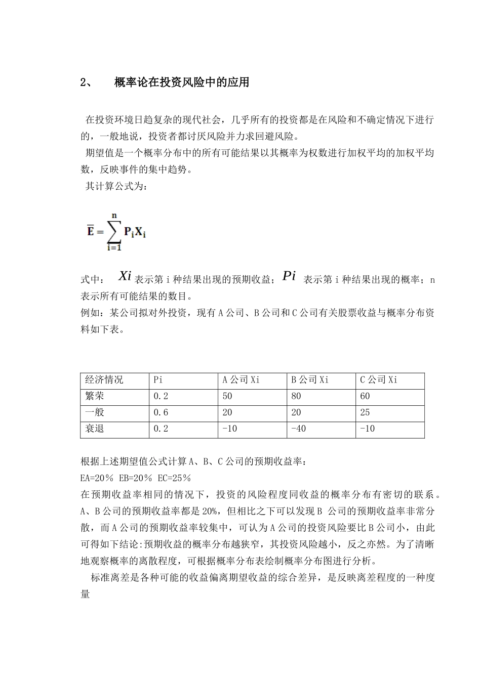 浅析概率论在经济学中的应用_第3页