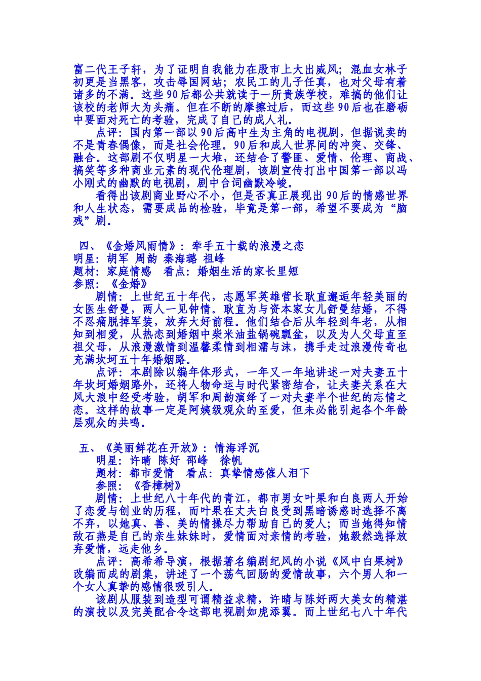 年内必然放火的10部国产剧_第2页