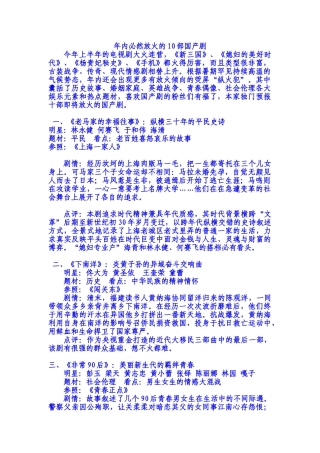 年内必然放火的10部国产剧